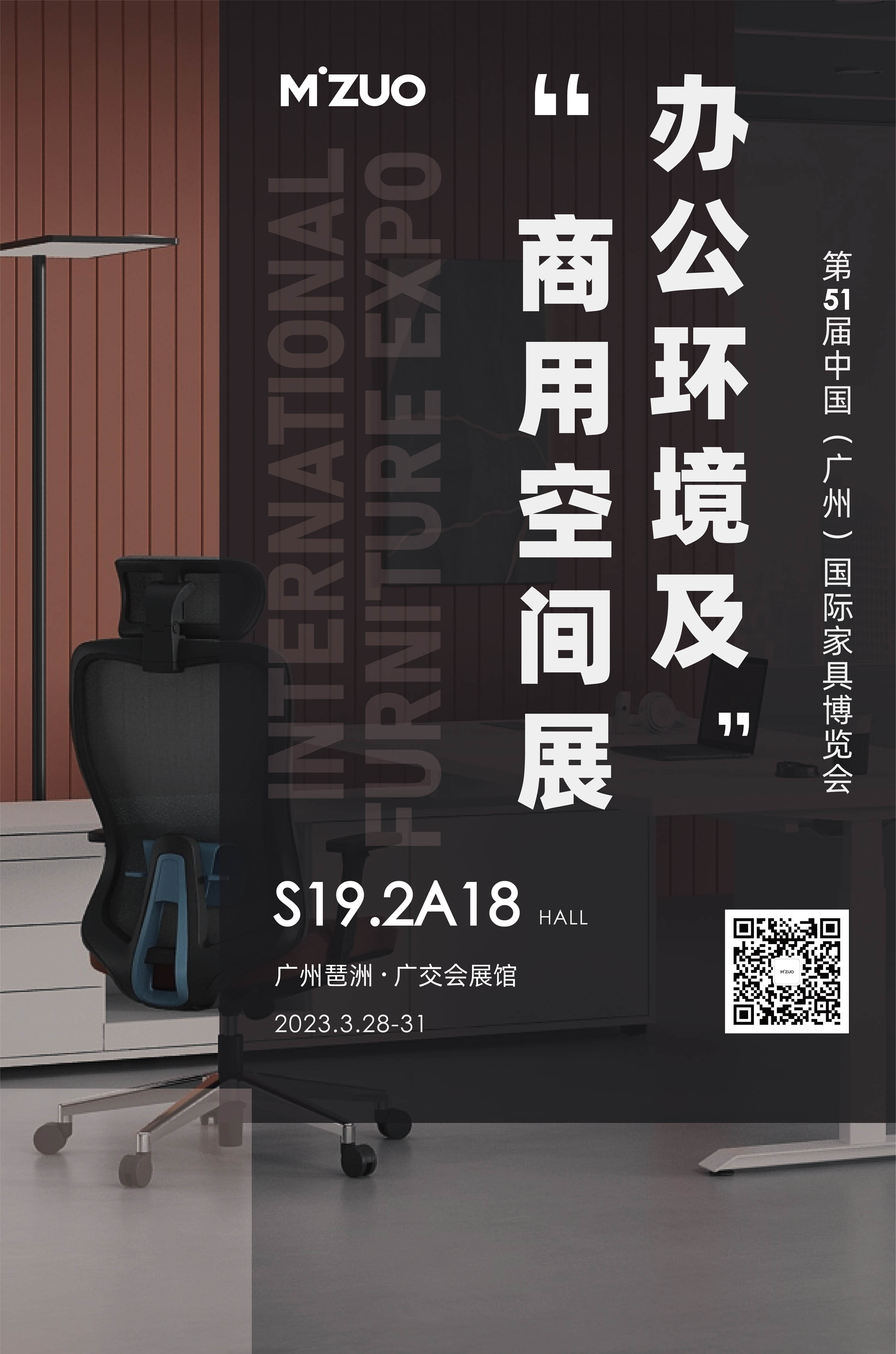 第51届中国（广州）国际家具博览会邀请函